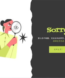 创意分割线404页面模板