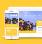 黄色旅游景区宣传HTML5网站模板下载