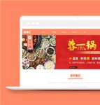 橙色宽屏类美食菜谱网站静态模板下载