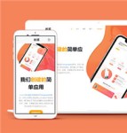 橙色手机应用登陆单页面网站HTML5模板