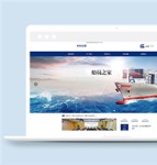 蓝色简洁大气响应式船舶运输企业网站模板