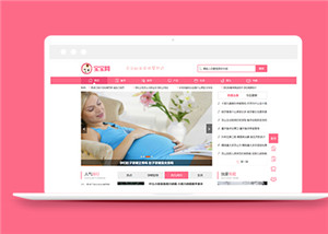 健康养生育儿母婴类网站前端模板下载