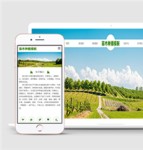 蓝天青草绿地农业苗木种植农产品自适应网站模板