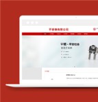 红色简洁不锈钢制品销售企业网站模板