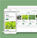 大气响应式绿化企业网站模板免费下载