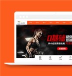 橙色健身俱乐部网站html5模板下载