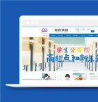 蓝色幻灯风格私立学校教育机构网站模板