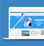 蓝色清爽电子科技产品公司网站模板
