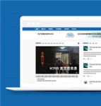 中文蓝色医疗器械网站HTML整站下载
