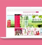 粉色唯美女性生活购物商城多页一站式网站模板