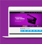 紫色影视制作传媒公司网站html模板