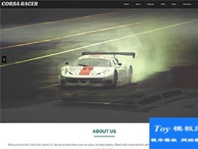 极速赛车全屏响应式html5模板