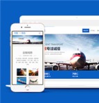 蓝色中国物流运输公司网站html模板下载