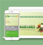 绿色蔬菜农作物网站html5响应式模板下载