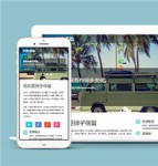 户外房车旅游网站多页面HTML5模板