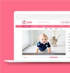 粉色育儿母婴新闻资讯类网站mip织模板下载