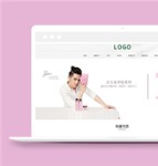 简洁纯净品牌化妆品销售企业网站模板
