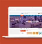 橙色精品家居装修建材公司网站模板