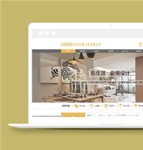 黄色精美室内装饰工程公司网站html模板