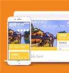 HTML5响应式旅游景区旅游企业网站模板