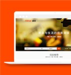 橙色全民团购首页网站模板html下载