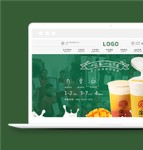 绿色精美奶茶饮料餐饮管理企业网站模板