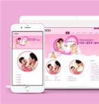 粉红色响应式母婴育儿类企业前端CMS下载