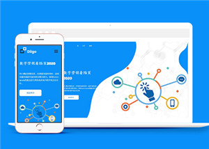 html5蓝色中文企业数字营销模板