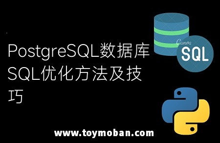 PostgreSQL数据库SQL优化方法及技巧